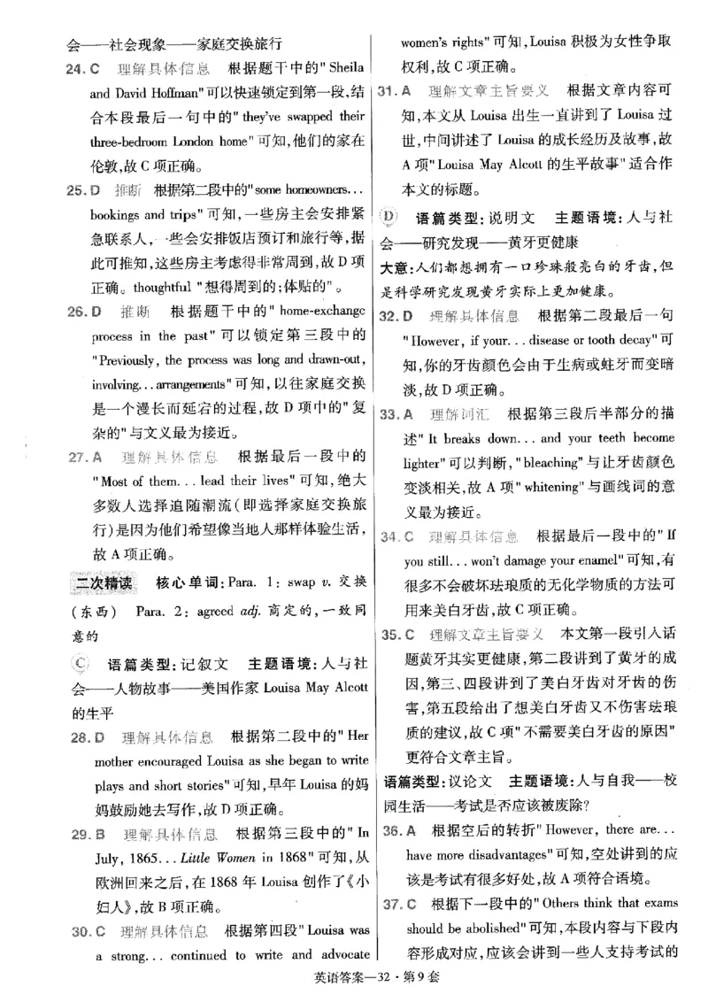 金考卷优秀模拟试卷汇编45套全国乙卷英语答案_3.2025英语总复习_英语高考模拟题_老高考_2023年_英语全国乙卷2023金考卷