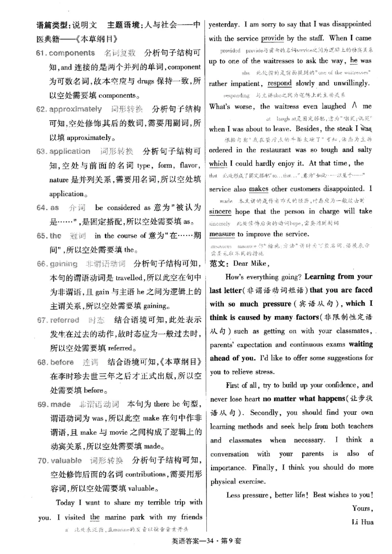 金考卷优秀模拟试卷汇编45套全国乙卷英语答案_3.2025英语总复习_英语高考模拟题_老高考_2023年_英语全国乙卷2023金考卷