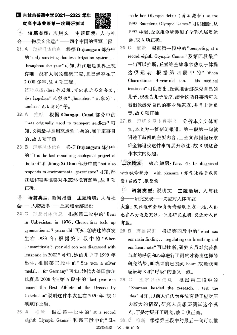 金考卷优秀模拟试卷汇编45套全国乙卷英语答案_3.2025英语总复习_英语高考模拟题_老高考_2023年_英语全国乙卷2023金考卷