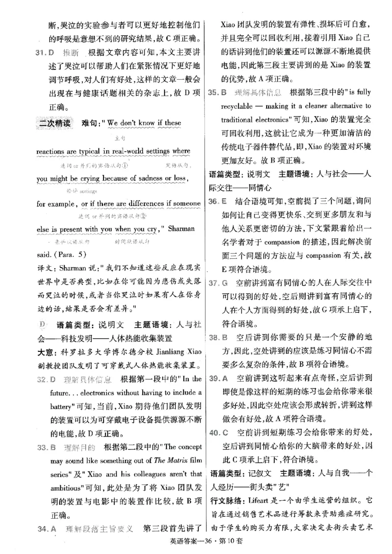 金考卷优秀模拟试卷汇编45套全国乙卷英语答案_3.2025英语总复习_英语高考模拟题_老高考_2023年_英语全国乙卷2023金考卷