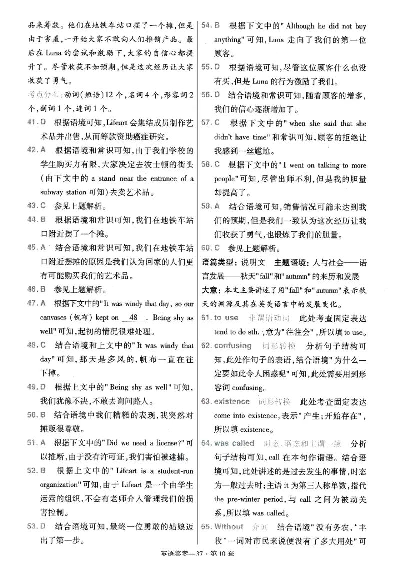 金考卷优秀模拟试卷汇编45套全国乙卷英语答案_3.2025英语总复习_英语高考模拟题_老高考_2023年_英语全国乙卷2023金考卷