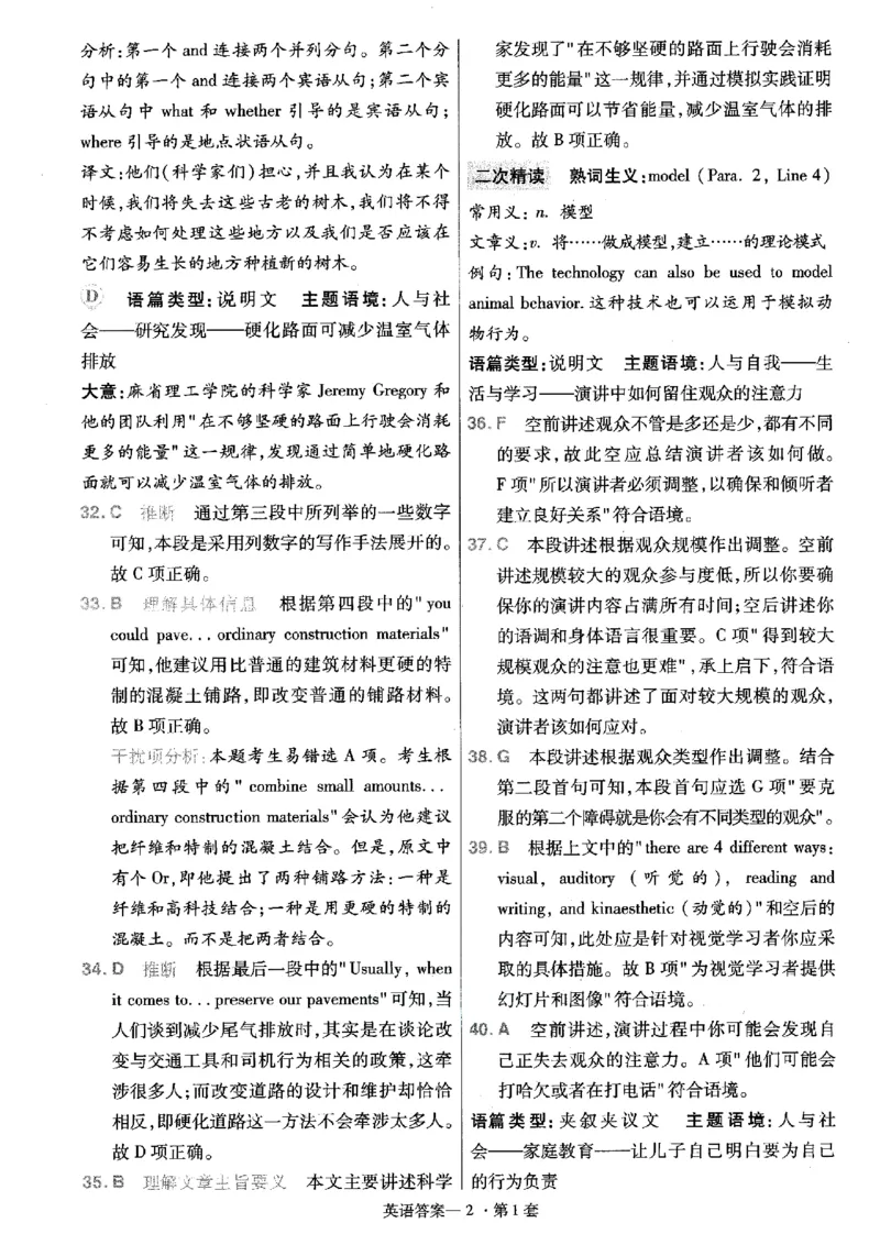 金考卷优秀模拟试卷汇编45套全国乙卷英语答案_3.2025英语总复习_英语高考模拟题_老高考_2023年_英语全国乙卷2023金考卷