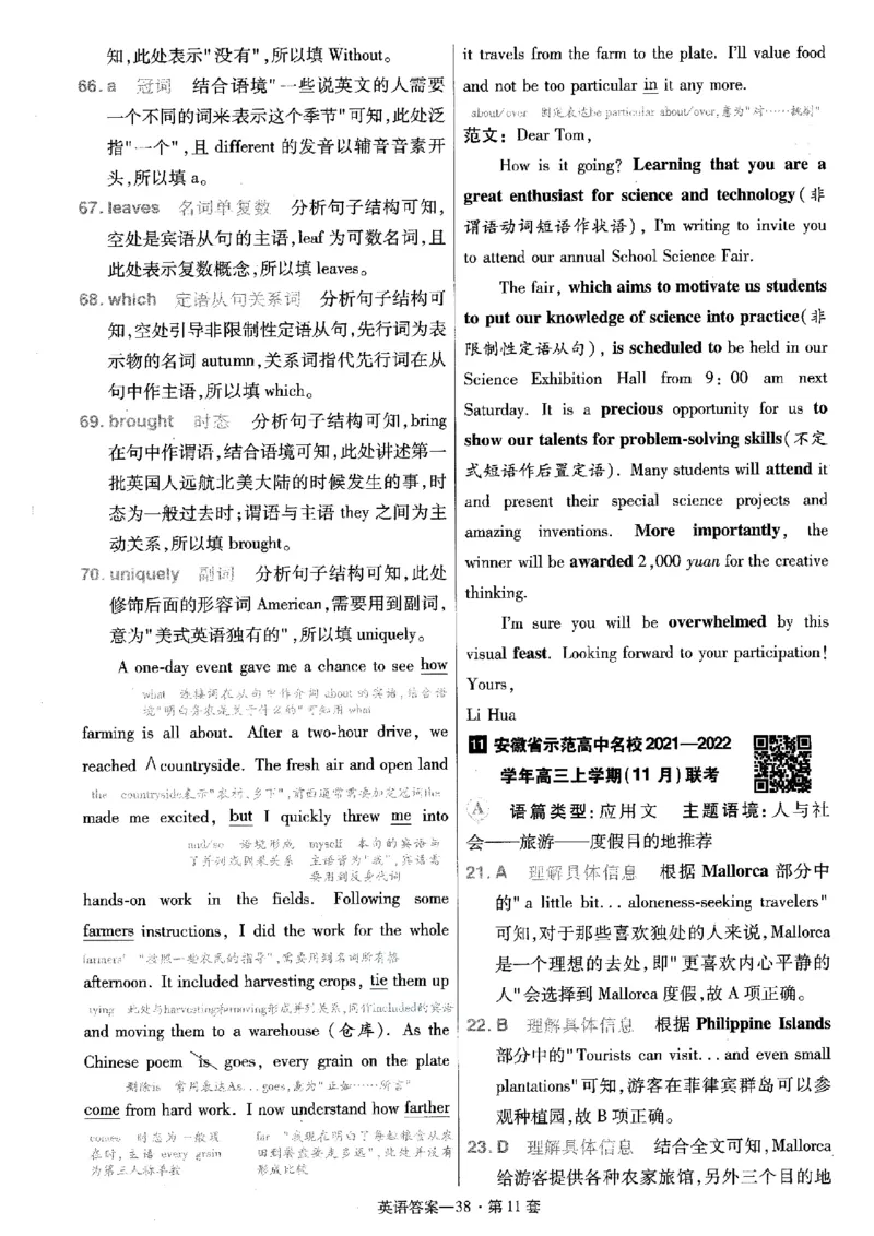 金考卷优秀模拟试卷汇编45套全国乙卷英语答案_3.2025英语总复习_英语高考模拟题_老高考_2023年_英语全国乙卷2023金考卷