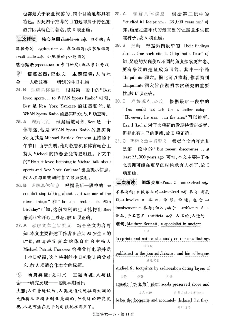 金考卷优秀模拟试卷汇编45套全国乙卷英语答案_3.2025英语总复习_英语高考模拟题_老高考_2023年_英语全国乙卷2023金考卷
