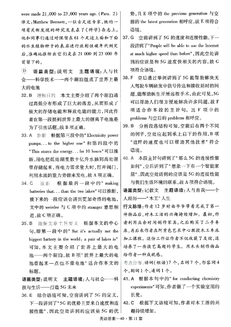 金考卷优秀模拟试卷汇编45套全国乙卷英语答案_3.2025英语总复习_英语高考模拟题_老高考_2023年_英语全国乙卷2023金考卷