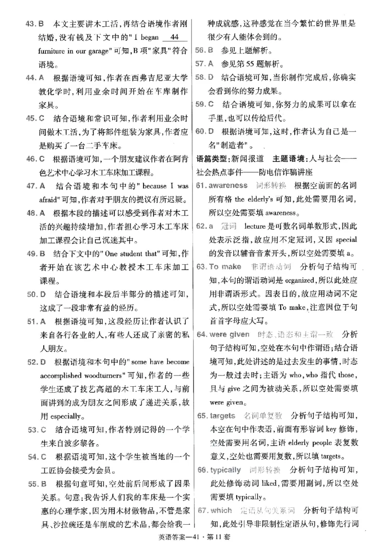 金考卷优秀模拟试卷汇编45套全国乙卷英语答案_3.2025英语总复习_英语高考模拟题_老高考_2023年_英语全国乙卷2023金考卷