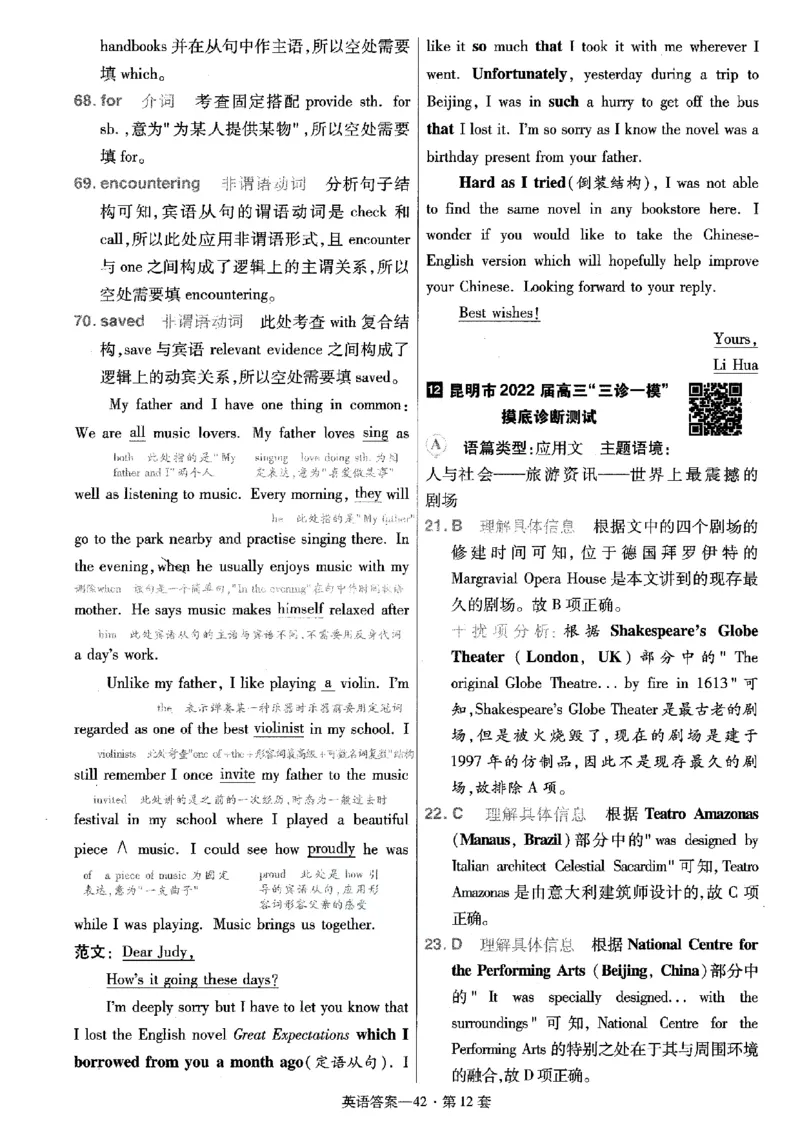 金考卷优秀模拟试卷汇编45套全国乙卷英语答案_3.2025英语总复习_英语高考模拟题_老高考_2023年_英语全国乙卷2023金考卷