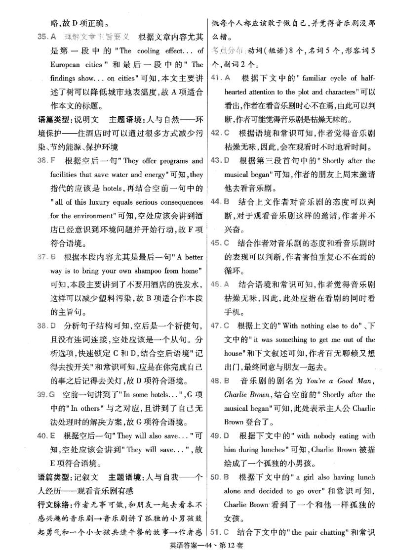 金考卷优秀模拟试卷汇编45套全国乙卷英语答案_3.2025英语总复习_英语高考模拟题_老高考_2023年_英语全国乙卷2023金考卷