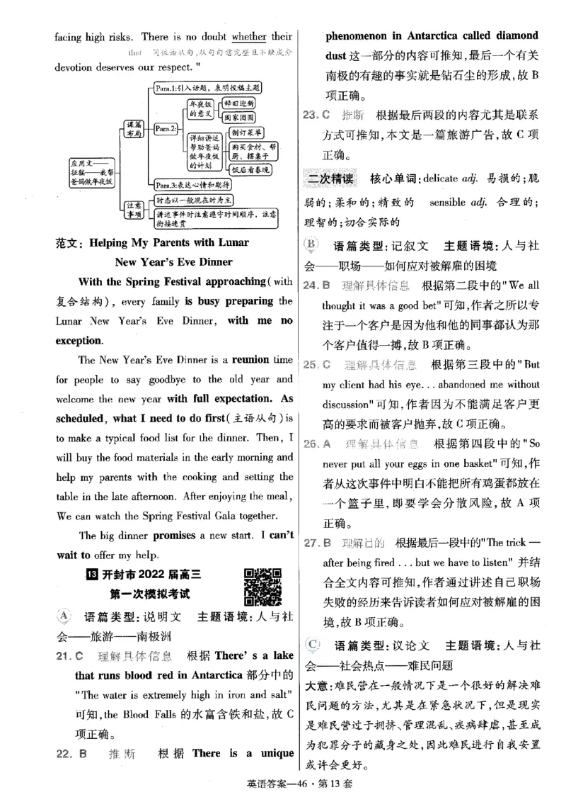 金考卷优秀模拟试卷汇编45套全国乙卷英语答案_3.2025英语总复习_英语高考模拟题_老高考_2023年_英语全国乙卷2023金考卷