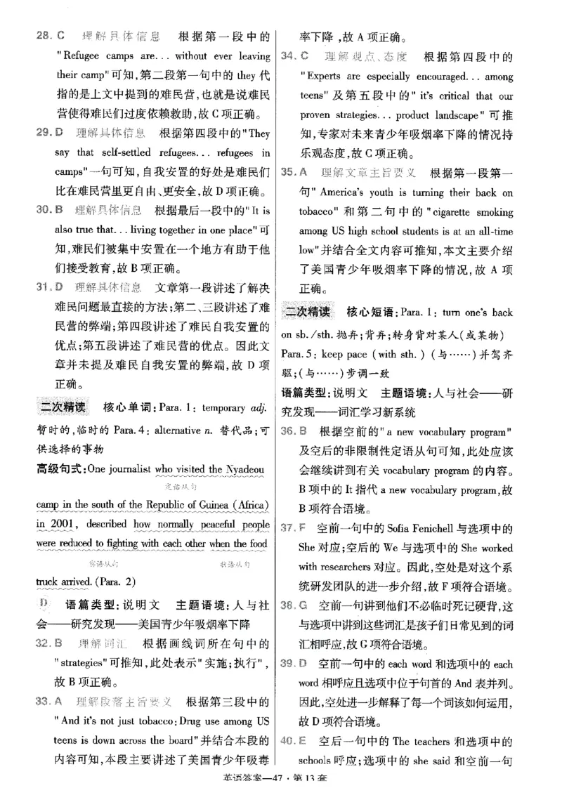 金考卷优秀模拟试卷汇编45套全国乙卷英语答案_3.2025英语总复习_英语高考模拟题_老高考_2023年_英语全国乙卷2023金考卷