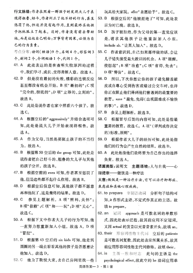 金考卷优秀模拟试卷汇编45套全国乙卷英语答案_3.2025英语总复习_英语高考模拟题_老高考_2023年_英语全国乙卷2023金考卷