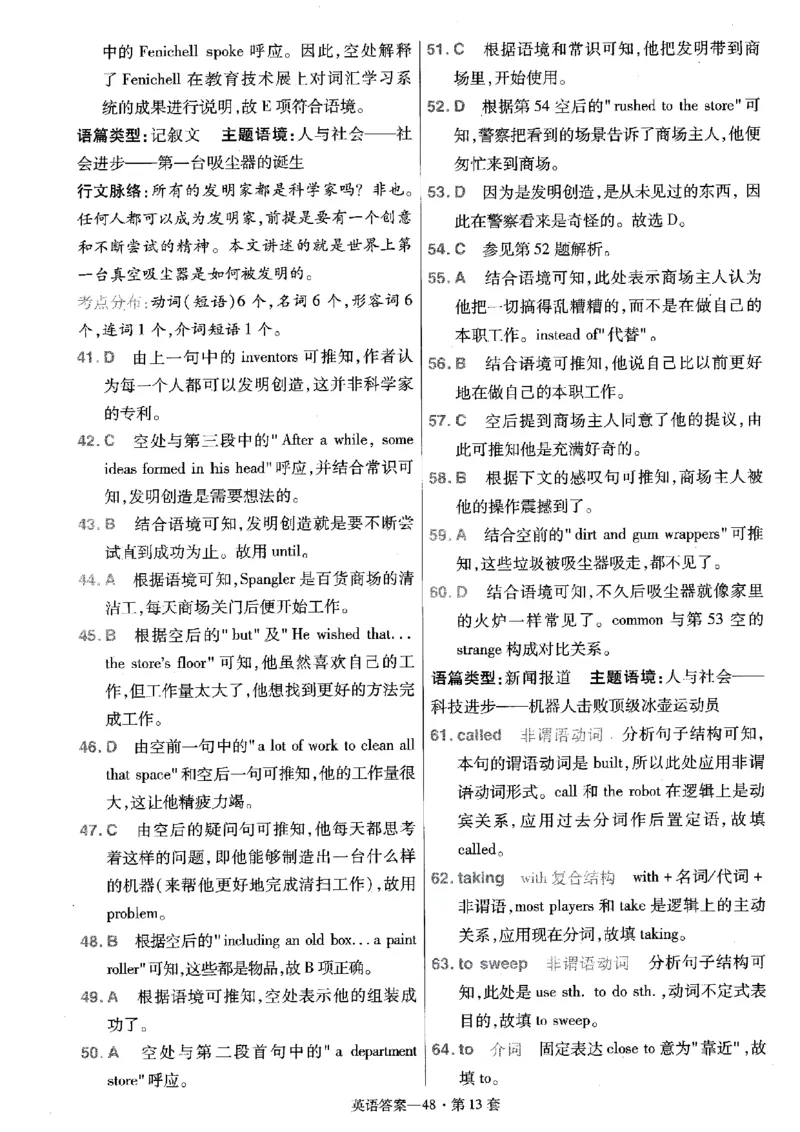 金考卷优秀模拟试卷汇编45套全国乙卷英语答案_3.2025英语总复习_英语高考模拟题_老高考_2023年_英语全国乙卷2023金考卷
