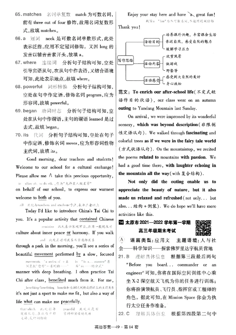 金考卷优秀模拟试卷汇编45套全国乙卷英语答案_3.2025英语总复习_英语高考模拟题_老高考_2023年_英语全国乙卷2023金考卷