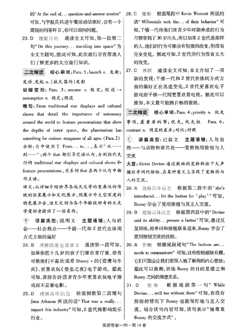 金考卷优秀模拟试卷汇编45套全国乙卷英语答案_3.2025英语总复习_英语高考模拟题_老高考_2023年_英语全国乙卷2023金考卷