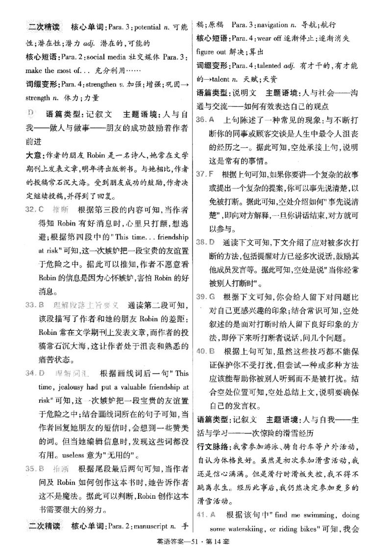 金考卷优秀模拟试卷汇编45套全国乙卷英语答案_3.2025英语总复习_英语高考模拟题_老高考_2023年_英语全国乙卷2023金考卷