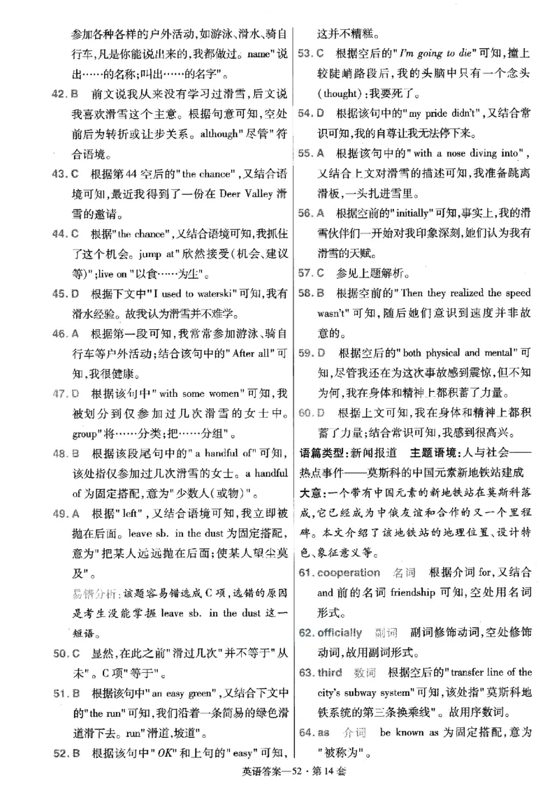 金考卷优秀模拟试卷汇编45套全国乙卷英语答案_3.2025英语总复习_英语高考模拟题_老高考_2023年_英语全国乙卷2023金考卷