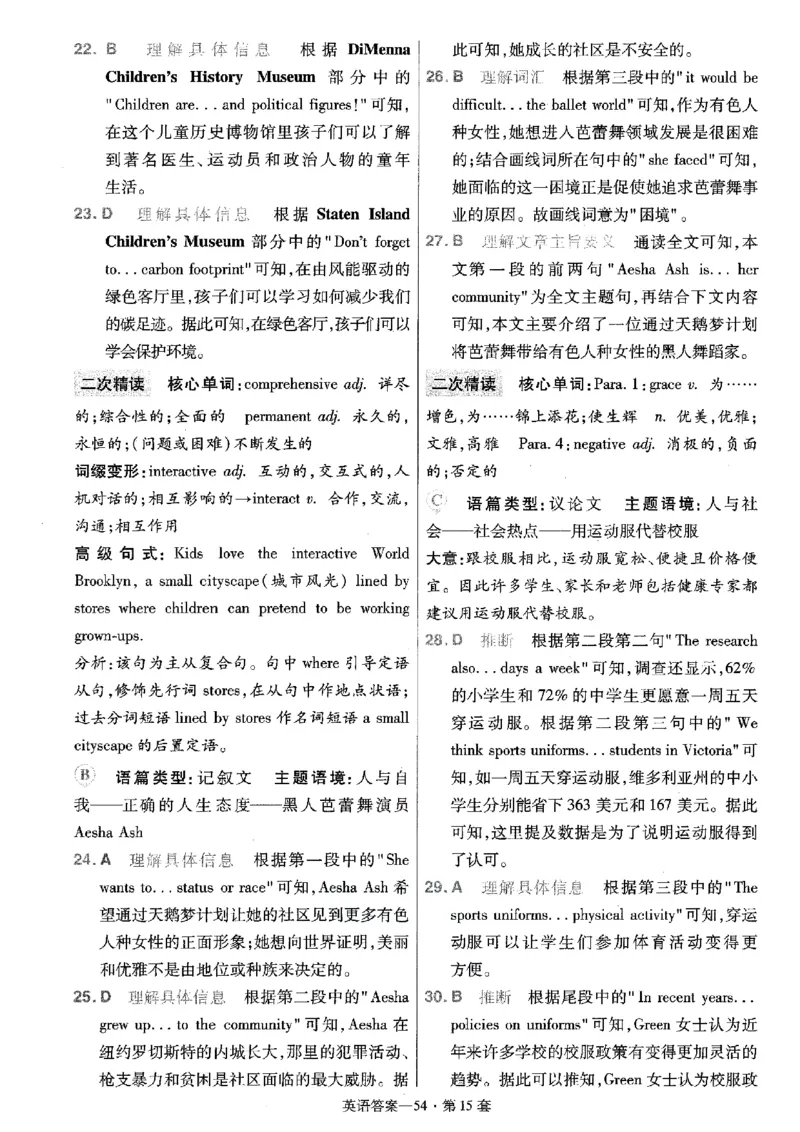 金考卷优秀模拟试卷汇编45套全国乙卷英语答案_3.2025英语总复习_英语高考模拟题_老高考_2023年_英语全国乙卷2023金考卷