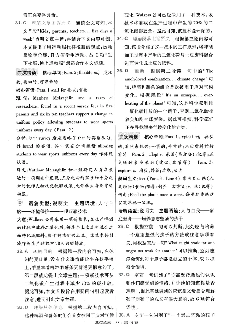 金考卷优秀模拟试卷汇编45套全国乙卷英语答案_3.2025英语总复习_英语高考模拟题_老高考_2023年_英语全国乙卷2023金考卷