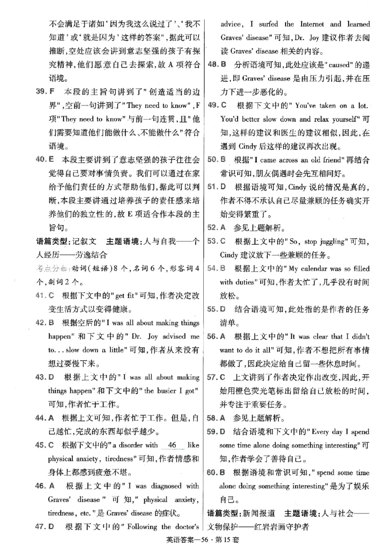 金考卷优秀模拟试卷汇编45套全国乙卷英语答案_3.2025英语总复习_英语高考模拟题_老高考_2023年_英语全国乙卷2023金考卷