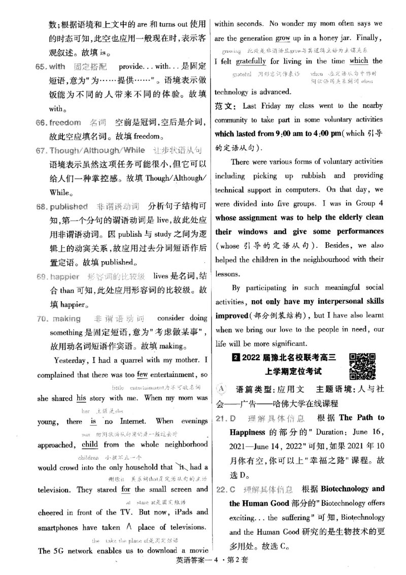 金考卷优秀模拟试卷汇编45套全国乙卷英语答案_3.2025英语总复习_英语高考模拟题_老高考_2023年_英语全国乙卷2023金考卷