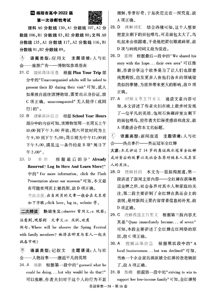 金考卷优秀模拟试卷汇编45套全国乙卷英语答案_3.2025英语总复习_英语高考模拟题_老高考_2023年_英语全国乙卷2023金考卷
