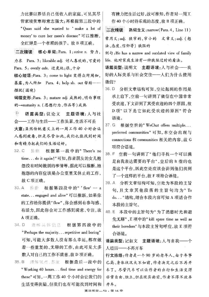 金考卷优秀模拟试卷汇编45套全国乙卷英语答案_3.2025英语总复习_英语高考模拟题_老高考_2023年_英语全国乙卷2023金考卷