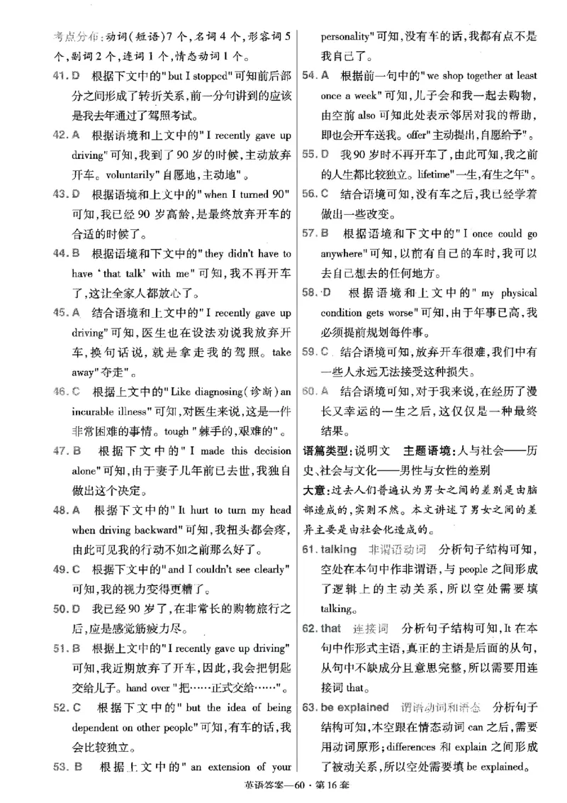 金考卷优秀模拟试卷汇编45套全国乙卷英语答案_3.2025英语总复习_英语高考模拟题_老高考_2023年_英语全国乙卷2023金考卷