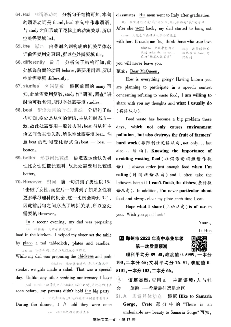 金考卷优秀模拟试卷汇编45套全国乙卷英语答案_3.2025英语总复习_英语高考模拟题_老高考_2023年_英语全国乙卷2023金考卷