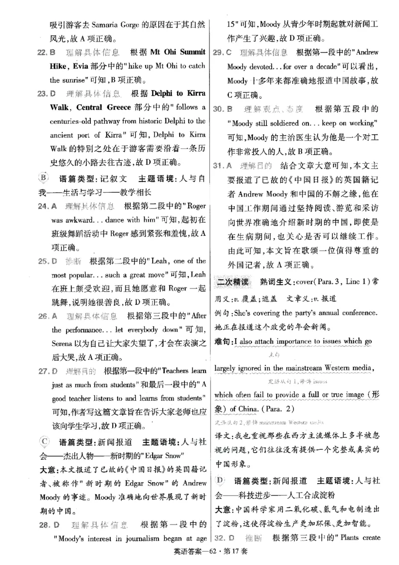 金考卷优秀模拟试卷汇编45套全国乙卷英语答案_3.2025英语总复习_英语高考模拟题_老高考_2023年_英语全国乙卷2023金考卷