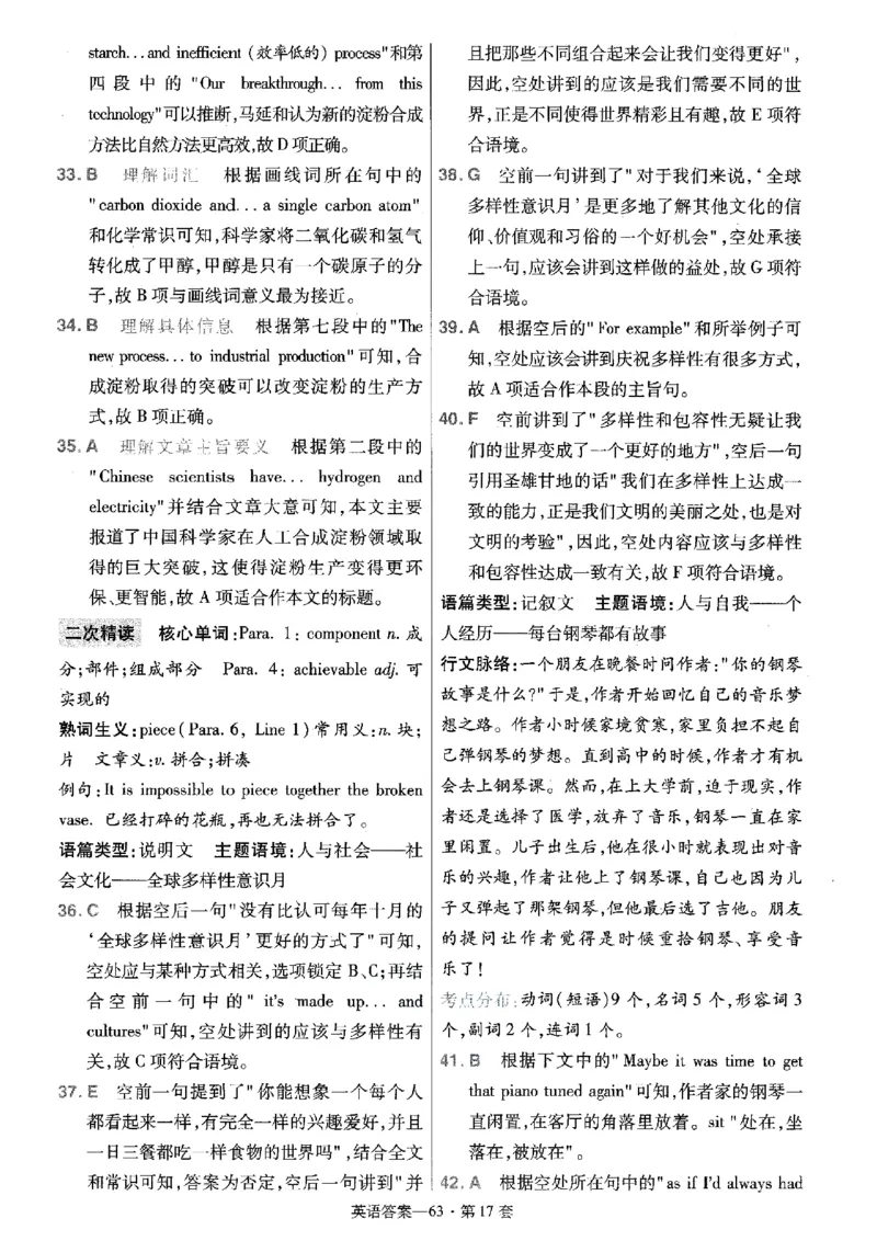 金考卷优秀模拟试卷汇编45套全国乙卷英语答案_3.2025英语总复习_英语高考模拟题_老高考_2023年_英语全国乙卷2023金考卷