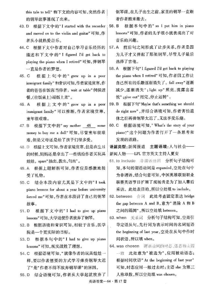 金考卷优秀模拟试卷汇编45套全国乙卷英语答案_3.2025英语总复习_英语高考模拟题_老高考_2023年_英语全国乙卷2023金考卷