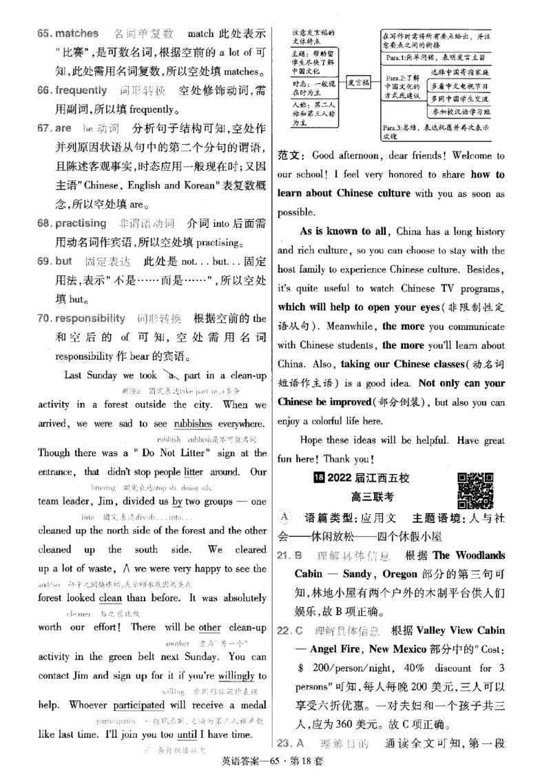 金考卷优秀模拟试卷汇编45套全国乙卷英语答案_3.2025英语总复习_英语高考模拟题_老高考_2023年_英语全国乙卷2023金考卷