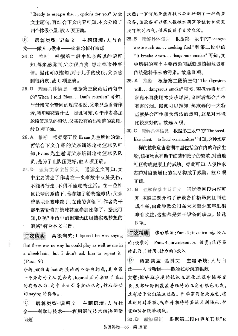 金考卷优秀模拟试卷汇编45套全国乙卷英语答案_3.2025英语总复习_英语高考模拟题_老高考_2023年_英语全国乙卷2023金考卷