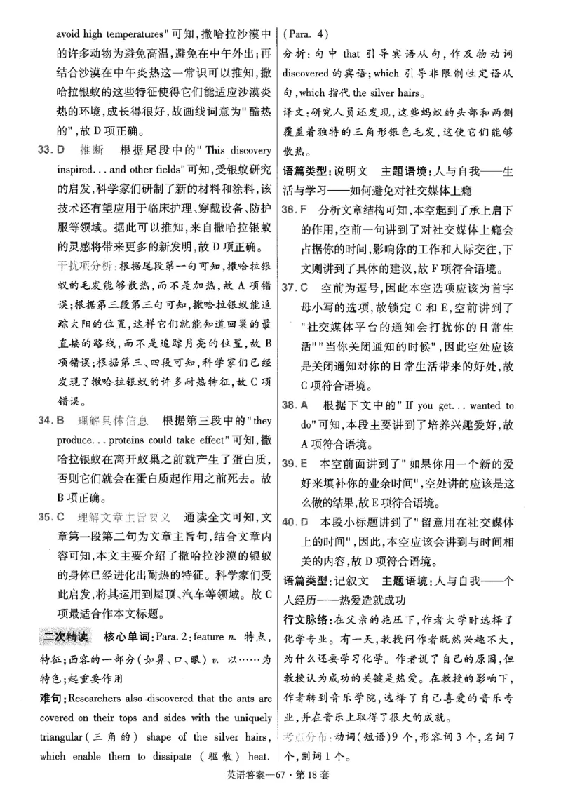 金考卷优秀模拟试卷汇编45套全国乙卷英语答案_3.2025英语总复习_英语高考模拟题_老高考_2023年_英语全国乙卷2023金考卷