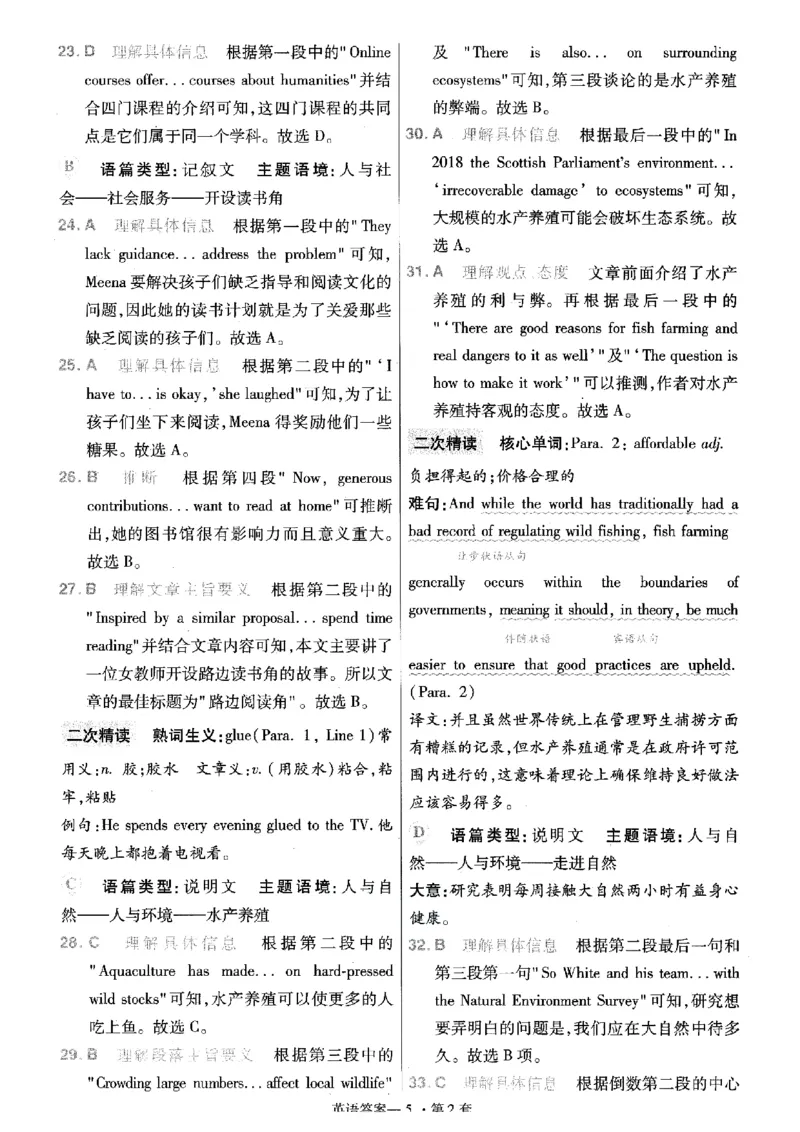 金考卷优秀模拟试卷汇编45套全国乙卷英语答案_3.2025英语总复习_英语高考模拟题_老高考_2023年_英语全国乙卷2023金考卷