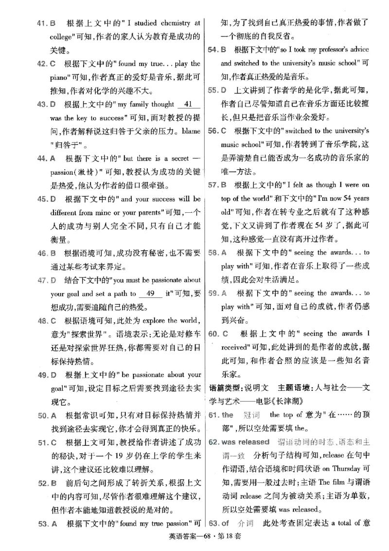 金考卷优秀模拟试卷汇编45套全国乙卷英语答案_3.2025英语总复习_英语高考模拟题_老高考_2023年_英语全国乙卷2023金考卷