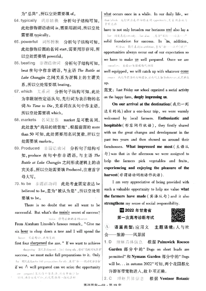 金考卷优秀模拟试卷汇编45套全国乙卷英语答案_3.2025英语总复习_英语高考模拟题_老高考_2023年_英语全国乙卷2023金考卷