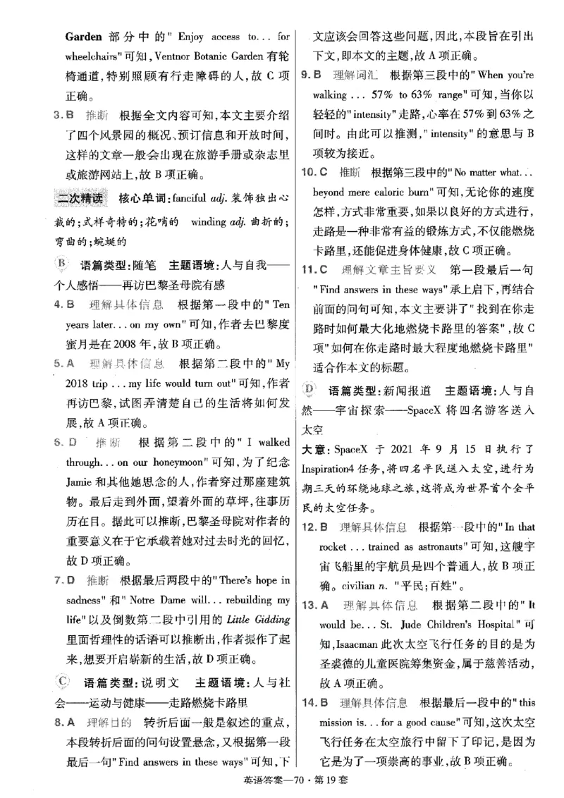 金考卷优秀模拟试卷汇编45套全国乙卷英语答案_3.2025英语总复习_英语高考模拟题_老高考_2023年_英语全国乙卷2023金考卷