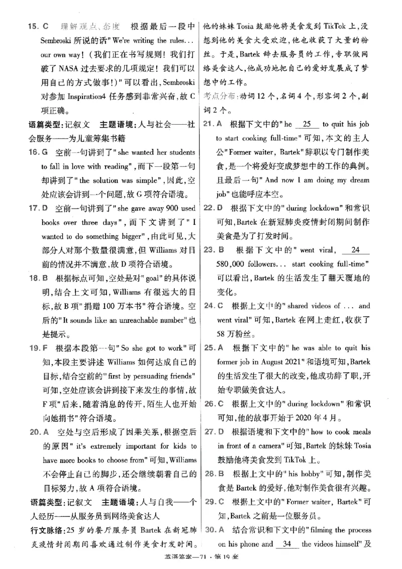 金考卷优秀模拟试卷汇编45套全国乙卷英语答案_3.2025英语总复习_英语高考模拟题_老高考_2023年_英语全国乙卷2023金考卷
