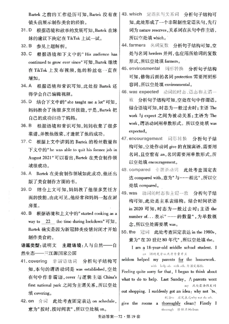 金考卷优秀模拟试卷汇编45套全国乙卷英语答案_3.2025英语总复习_英语高考模拟题_老高考_2023年_英语全国乙卷2023金考卷