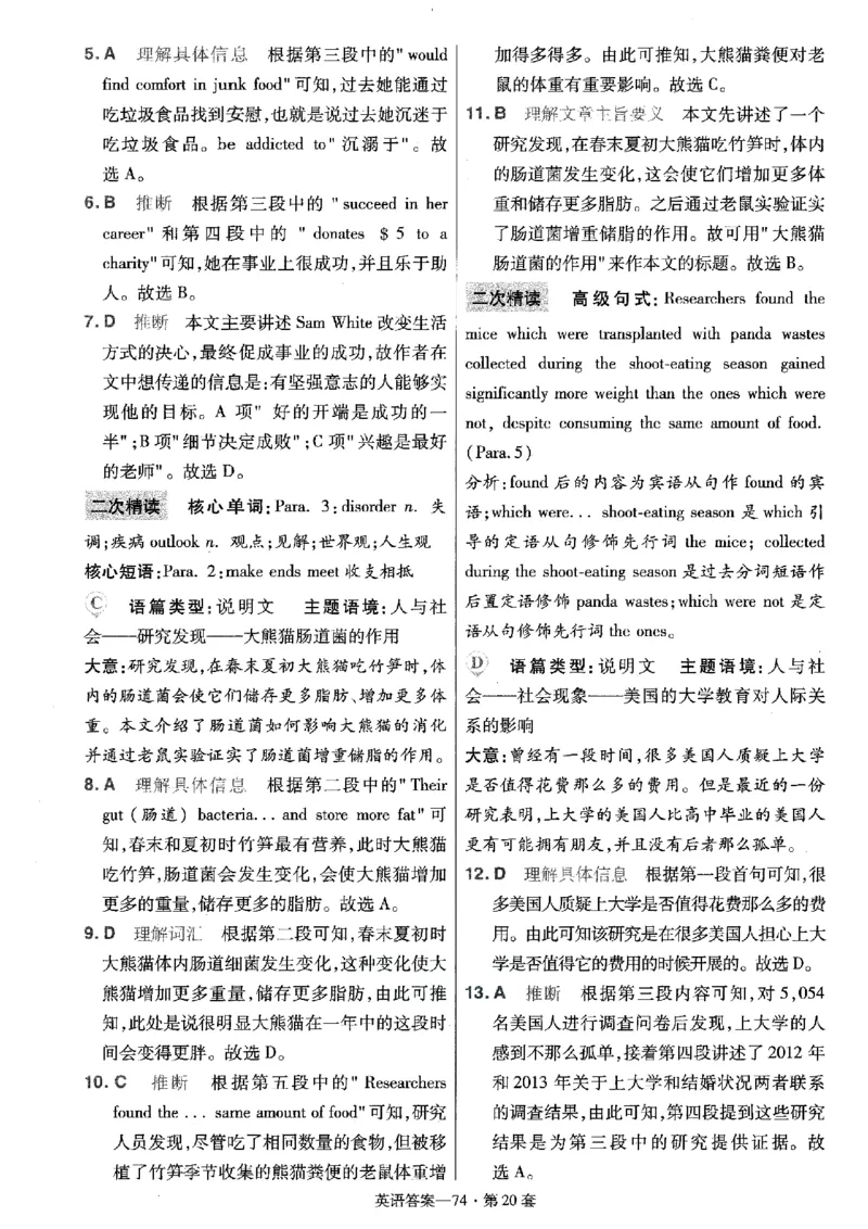金考卷优秀模拟试卷汇编45套全国乙卷英语答案_3.2025英语总复习_英语高考模拟题_老高考_2023年_英语全国乙卷2023金考卷