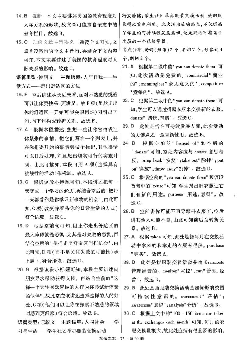 金考卷优秀模拟试卷汇编45套全国乙卷英语答案_3.2025英语总复习_英语高考模拟题_老高考_2023年_英语全国乙卷2023金考卷