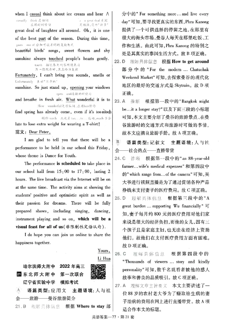 金考卷优秀模拟试卷汇编45套全国乙卷英语答案_3.2025英语总复习_英语高考模拟题_老高考_2023年_英语全国乙卷2023金考卷