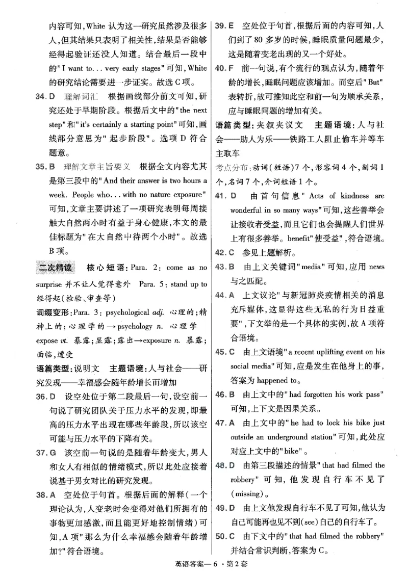 金考卷优秀模拟试卷汇编45套全国乙卷英语答案_3.2025英语总复习_英语高考模拟题_老高考_2023年_英语全国乙卷2023金考卷