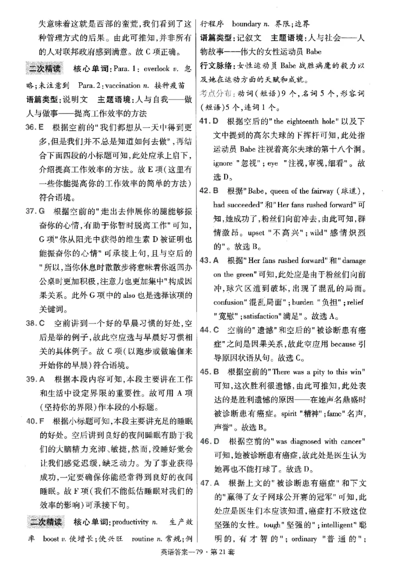 金考卷优秀模拟试卷汇编45套全国乙卷英语答案_3.2025英语总复习_英语高考模拟题_老高考_2023年_英语全国乙卷2023金考卷