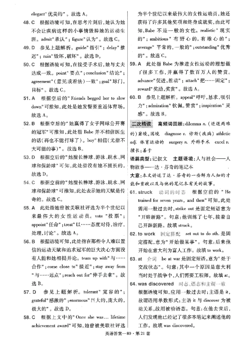 金考卷优秀模拟试卷汇编45套全国乙卷英语答案_3.2025英语总复习_英语高考模拟题_老高考_2023年_英语全国乙卷2023金考卷