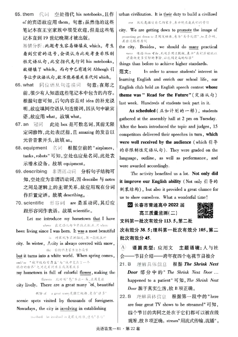 金考卷优秀模拟试卷汇编45套全国乙卷英语答案_3.2025英语总复习_英语高考模拟题_老高考_2023年_英语全国乙卷2023金考卷