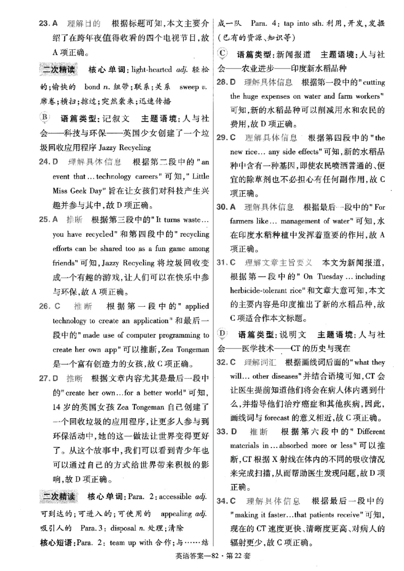 金考卷优秀模拟试卷汇编45套全国乙卷英语答案_3.2025英语总复习_英语高考模拟题_老高考_2023年_英语全国乙卷2023金考卷