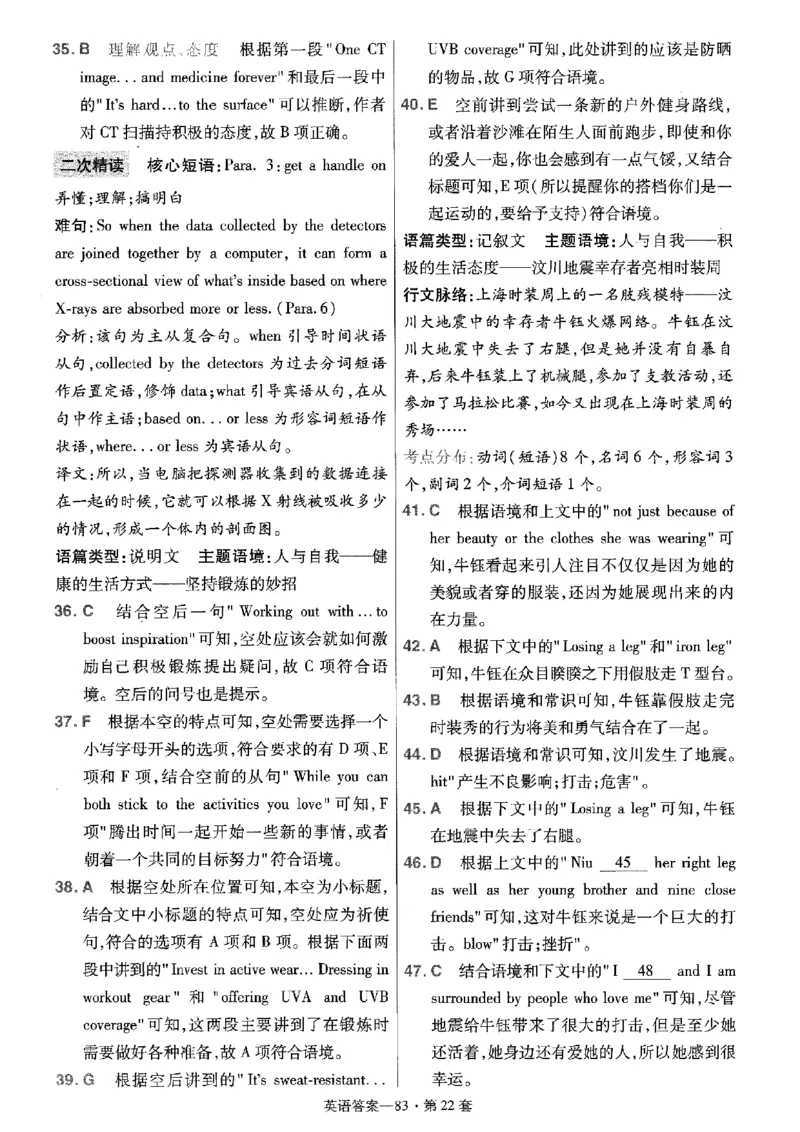 金考卷优秀模拟试卷汇编45套全国乙卷英语答案_3.2025英语总复习_英语高考模拟题_老高考_2023年_英语全国乙卷2023金考卷