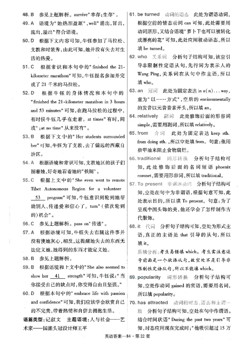 金考卷优秀模拟试卷汇编45套全国乙卷英语答案_3.2025英语总复习_英语高考模拟题_老高考_2023年_英语全国乙卷2023金考卷